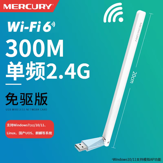 360 portable WIFI wireless network card is suitable for computers to become hotspots, routers, transmitting and receiving U disks without pulling the network cable. Mercury 300M antenna wireless network card WFI6