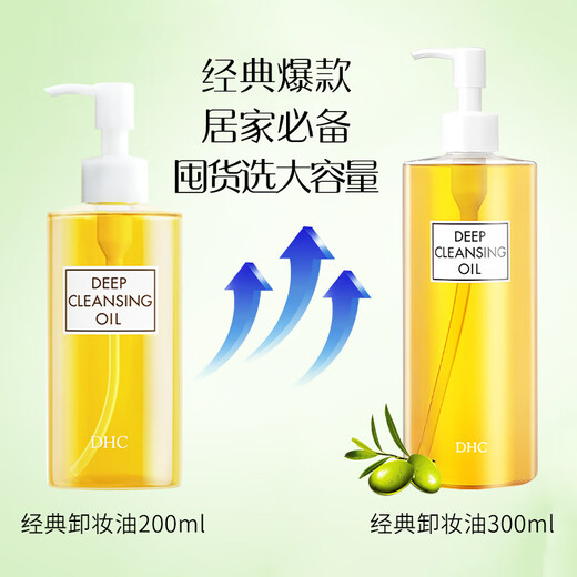 DHC Butterfly Olive Cleansing Oil 300ml Gentle makeup remover, easy to emulsify, non-greasy, cleansing and exfoliating