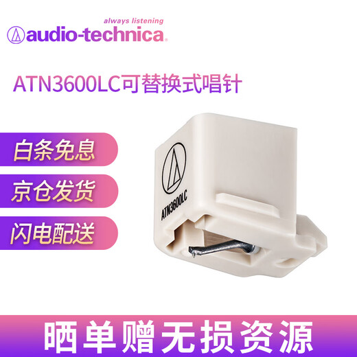 Audio-technica (Audio-technica) ATN3600LC stylus Audio-technica MM moving magnet vinyl record player cartridge replacement stylus LP60 60x 60xBTa series record players standard stylus boxed licensed upgraded 3600LC stylus (boxed)