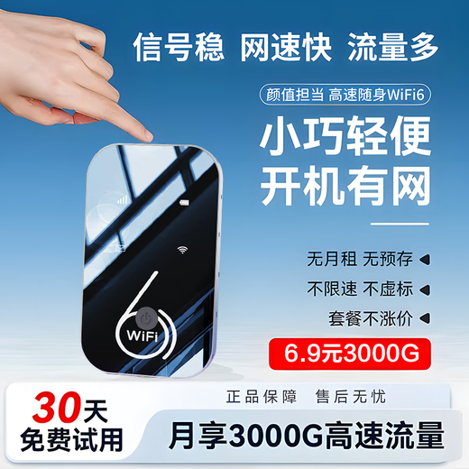 Xiaoyi Xinjiang, Tíbet y Yunnan wifi portátil exclusivo 5g tráfico ilimitado 2025 nueva red nacional de alta velocidad computadora tráfico general wi-fi WiFi6Plus versión completa <720 antena envolvente> M8 dual 10G/mes*1 mes