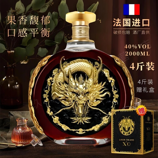 LOUIS TICANE 路易·帝卡尼4斤法国原酒进口XO洋酒大瓶白兰地2000ML40°赠送礼盒装节日送礼 二支4斤 2000mL 2盒 【赠礼盒】送礼