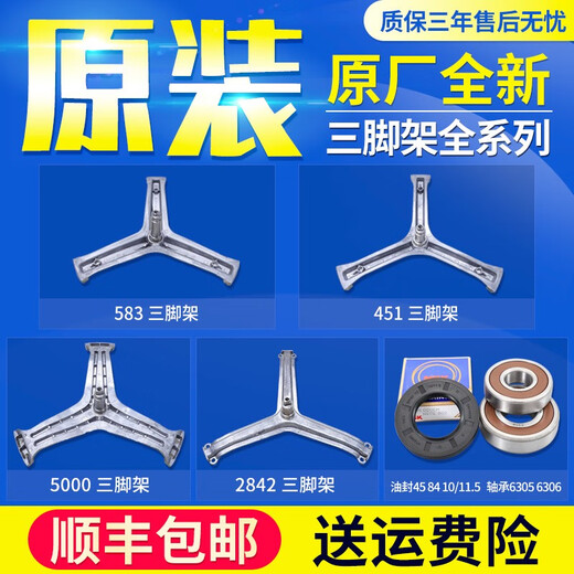 山头林村适用海尔滚筒洗衣机三脚架内筒三角架支架轴承水封配件大全 7号2745三脚架送扳手螺丝