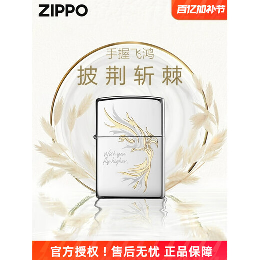 ZIPPO之宝打火机官网 镜面防风煤油送男友礼物刻字外壳 磨砂-飞鸿-单机版 DY9902US DY99