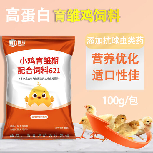 Wholesale chicken feed for livestock and poultry, chicken feed, open grain, special rutin chicken quail, full price pre-mixed granules, chick feed, 1 bag 100g