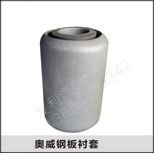 
Litian Xiao Beijing 130 front 1041 front suitable for Xiaodongfeng Kaima Orway Benz Delong truck steel plate bushing 1047 front steel plate bushing