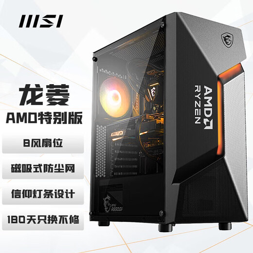 MSI Family Bucket AMD Ryzen 9700X/5060 Game Console Computer Desktop Assembly Computer Host DIY Complete Machine Air Duct Cooling Chassis Configuration Two 9700X/32G/1T