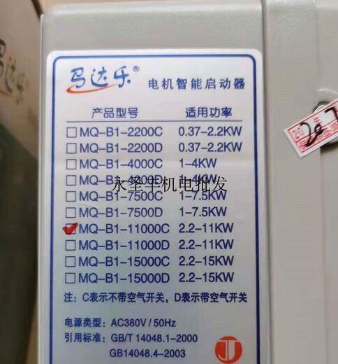Jintian MQ-B1-7500C three-phase motor intelligent starter water pump water shortage motor protection 11KW motor MQB12200C370W22KW 380V