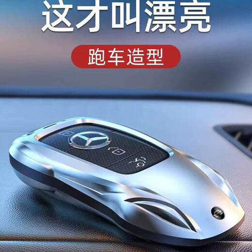 CLCEY适用奔驰钥匙套E300L车C260L扣GLC壳A200L包C200男GLA女GLBGLE350 奔驰A款时尚银+盾牌钥匙扣