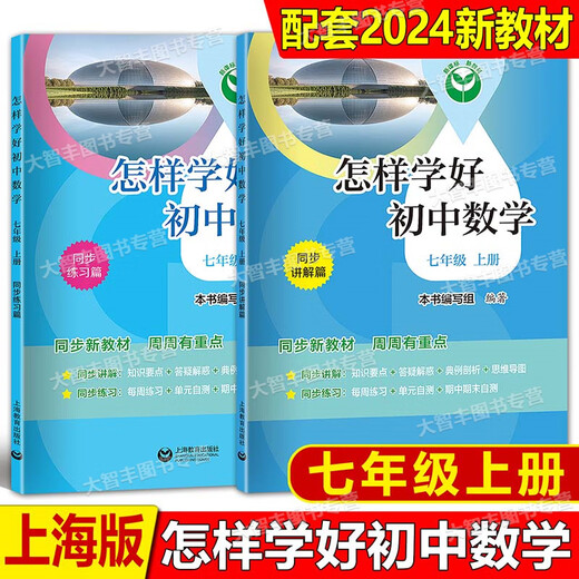 2025初中英语精练与拓展六年级上下册数学七八年级上下新教材同步练习册专项训练名师精讲678上下综合扩展家默本 初中语文精练与拓展 7年级上