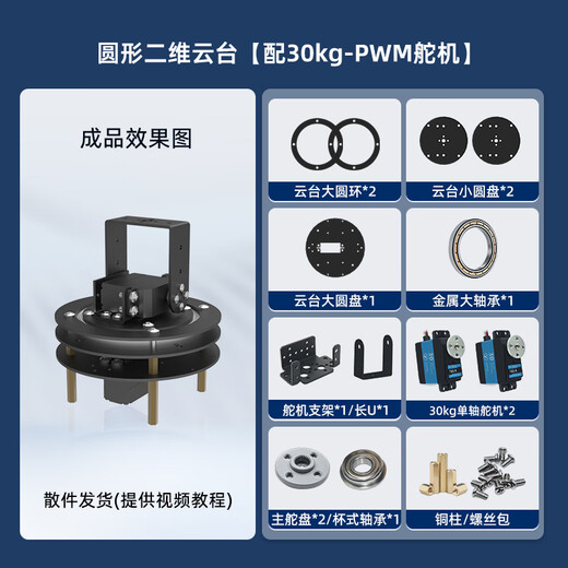 Songjia 2d Elektrisch Gimbal Ti Cup Electronic Design Wettbewerb 2 Grad der Freiheit Servo rotierende Gimbal visuelle Kamera Tracking und Erkennung großer kreisförmiger zweidimensional