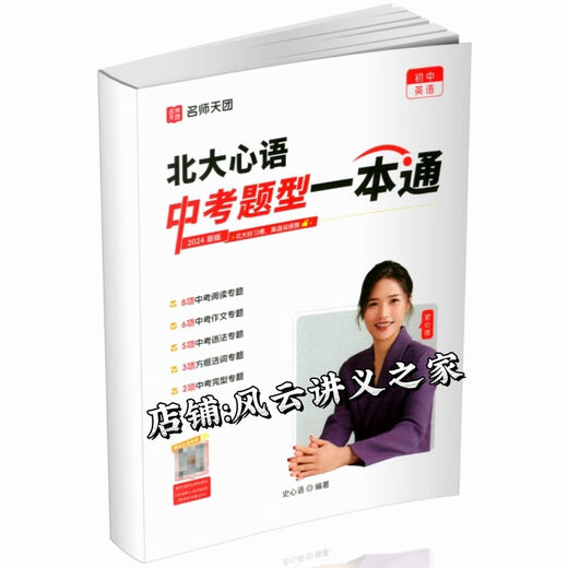 
New version of Peking University Heart Language Full Score English Word 674 Core Word Peking University Heart Language High School Examination Question Type One Book New version: High School Examination Question Type One Book Daolin Paper [Color Printing] Eye protection