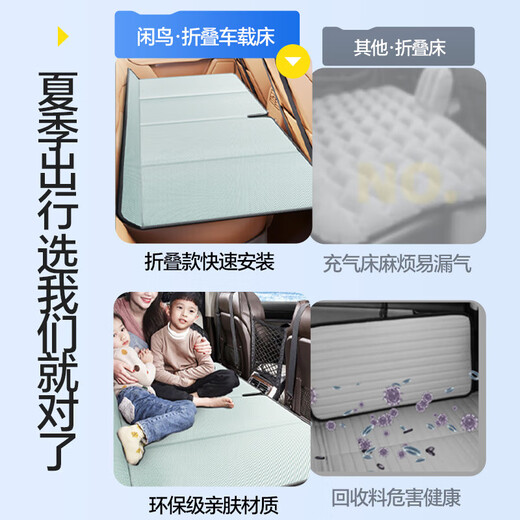 闲鸟（XIANNIAO）车载床垫非充气汽车后排睡垫车用折叠床轿车SUV车内后座睡觉神器 凉爽冰丝款【免充气易收纳】 长途自驾野营车用旅行床垫打地铺