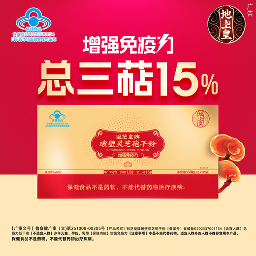 Emperor moulu Break Wall Ganoderma Lucidum Spore Powder 60g Sacs de Ganoderma Lucidum rouge pour améliorer l'immunité Conditionnement trimestriel de poudre non-changois de Ganoderma Lucidum [4 GRATUIT 2 Get 6 Boîtes]