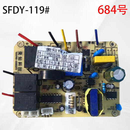 日曌美知油烟机电源板SDFY-19#88#58#147#油烟机电源板 686号90#两速双电机电控