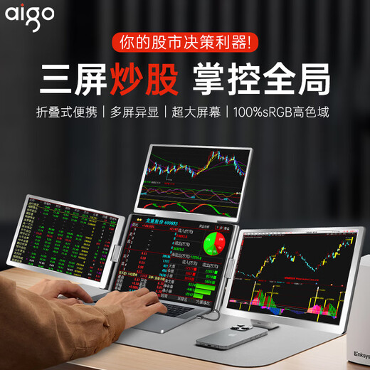 爱国者16英寸便携显示器拓展屏炒股专用办公电脑三屏外接显示器笔记本副屏Type-C一线通三屏款