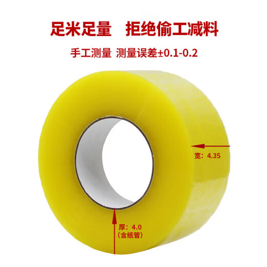 迈恻亦透明胶带大卷封箱胶带封口胶布快递打包胶带纸小号捆扎窄胶带 透明白 宽4.8厚2.1长13548卷