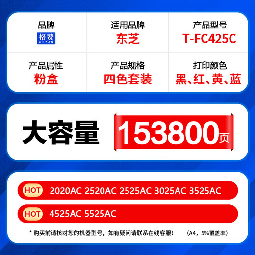 
Gezan T-FC425C powder box suitable for Toshiba 2020AC ink cartridge 2021AC 2520 2521 printer 2525 toner 3025 3525 copier 4525 toner cartridge 5525AC four-color large capacity
