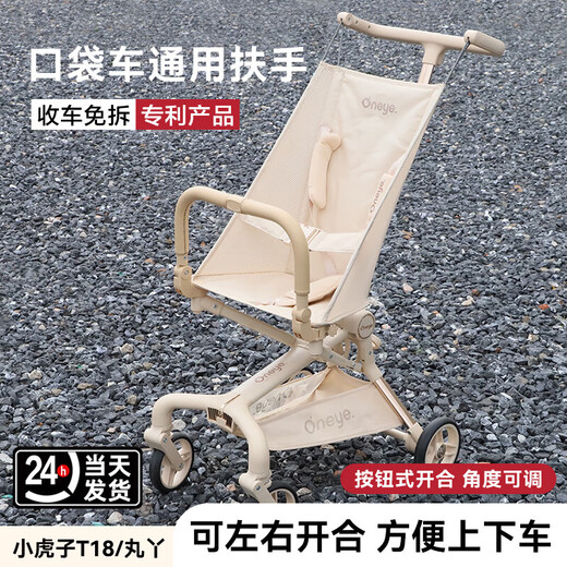 Wanya T2 pocket cart handrail handrail Xiaohuzi t18t28 accessories safety fence fence baby cart dining tray accessories beige storage hanging bag