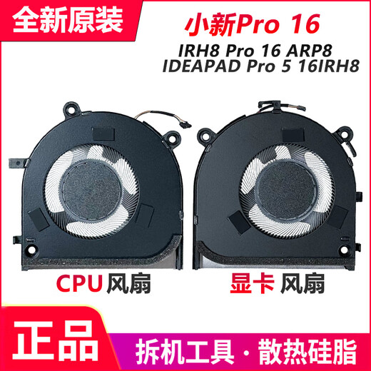 Lenovo Kaitian adaptiert Lenovo Xiaoxin Pro16ArP8Ideapadpro516irh8 Fan 5F10S14082/81 A [FRU: 5F10S14082/5F10S14
