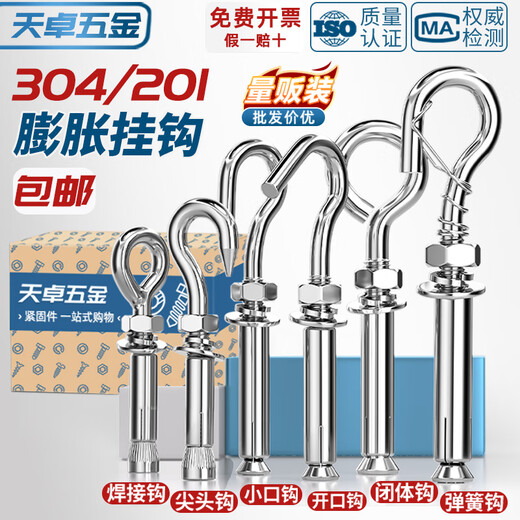 Tianzhuo Hardware 304/201 stainless steel expansion screw hook, hook, ring, pull-explosion bolt M10 M6 normal opening 304 material 8 pcs