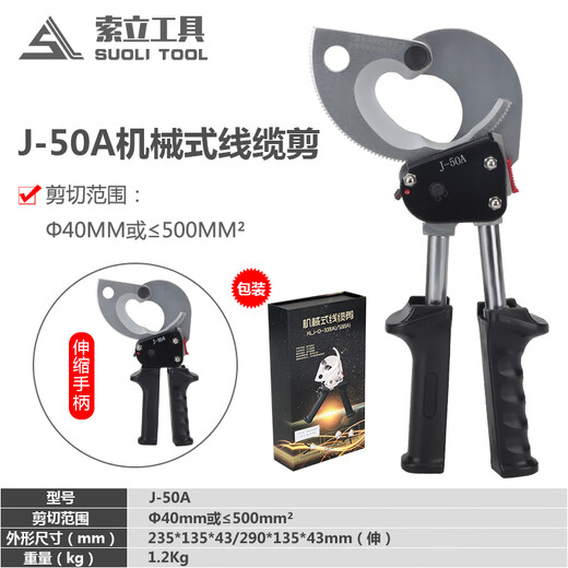 Suoli brand cable scissors