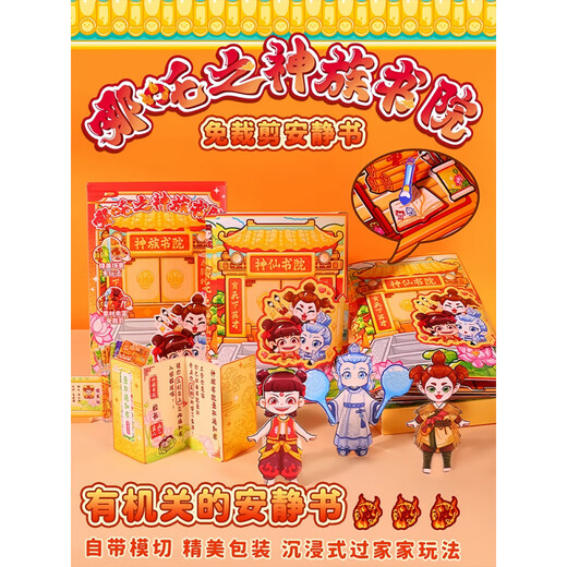 Zanni Nezha Ruhiges Buch Aufkleber Mädchen Ao Bing verwandelt DIY Dress Up Doudou Spielzeug Kindertag Junge Geschenke Gods Academy + Taschenbeutel + 3 Abzeichen ohne Schneiden und handgefertigtes DIY