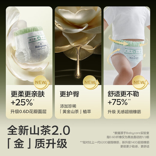 
babycare golden camellia pull pants XL34 pieces * 2 packs (12-17kg) baby diapers [new and old hair]