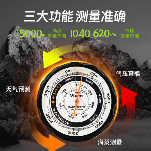 
VIXEN Japan imported altimeter professional high-precision mechanical altitude barometer measuring instrument vehicle-alloon-allometer