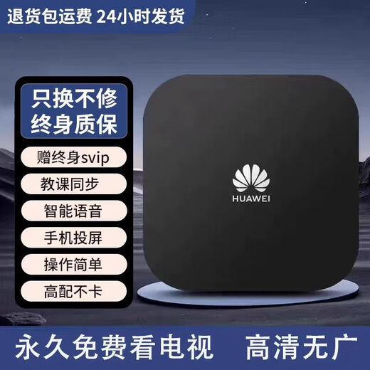 优选新款海思芯机顶盒全网通网络高清电视盒子永久免费看央视卫视影视 【16G语音版】央视+卫视+影视 30天免费体验+5年超长质保