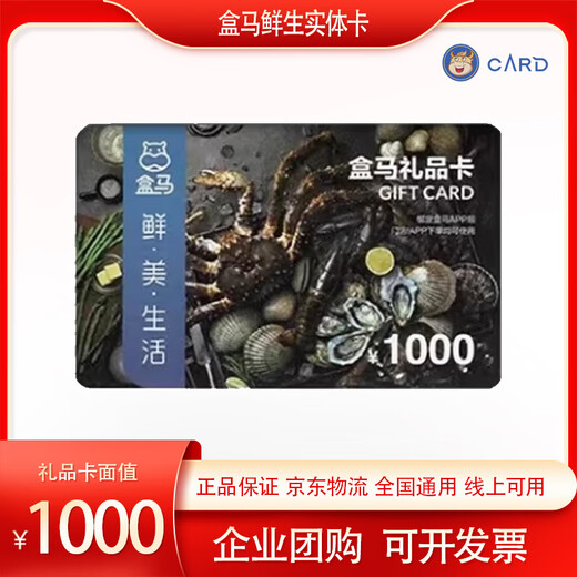 Physical card Hema Fresh Card Hema Supermarket Card Hema Shopping Card Welfare Card Mid-Autumn Festival Gift Card Hema Fresh 1,000 yuan face value Returns not supported