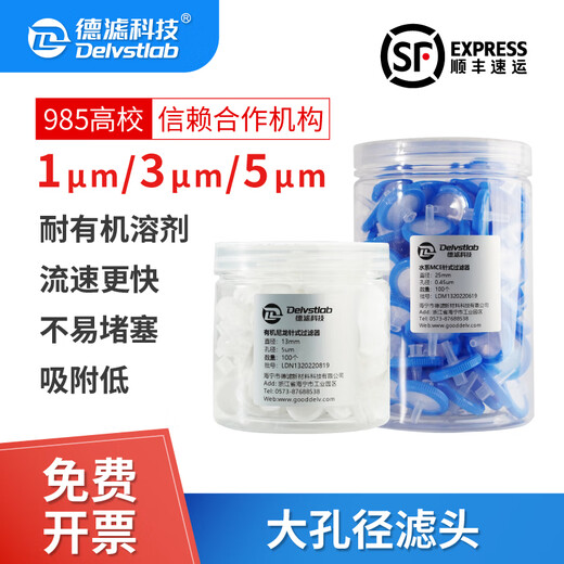 德滤一次性大孔径针式滤头有机尼龙滤膜实验室检测分析细胞过滤器 尼龙6625mm0.22um[100个/罐]