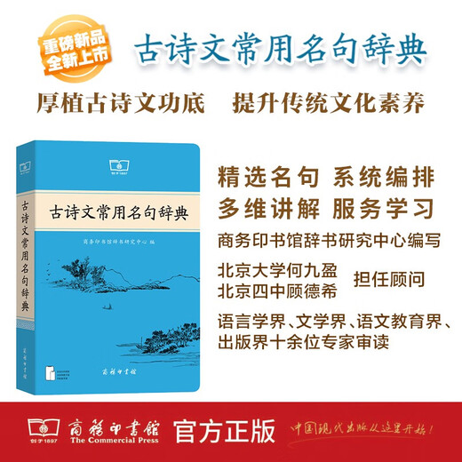 古诗文常用名句辞典商务印书馆可搭配古文常古代词典学习中小学生