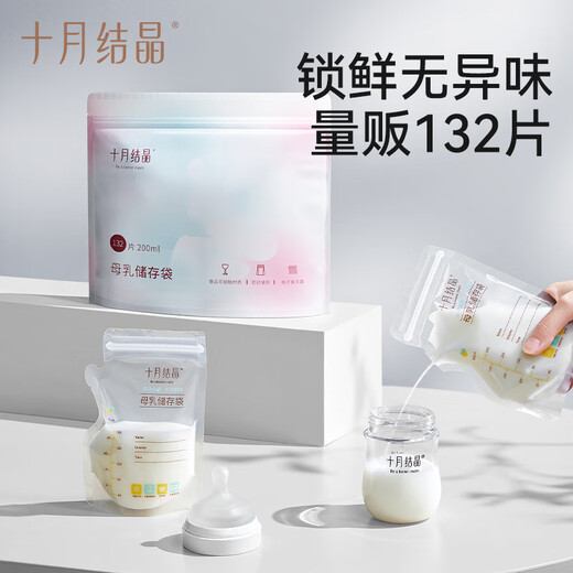 十月结晶(132片)壶口储奶袋双层封口母乳储存保鲜袋一次性存奶储奶袋200ML