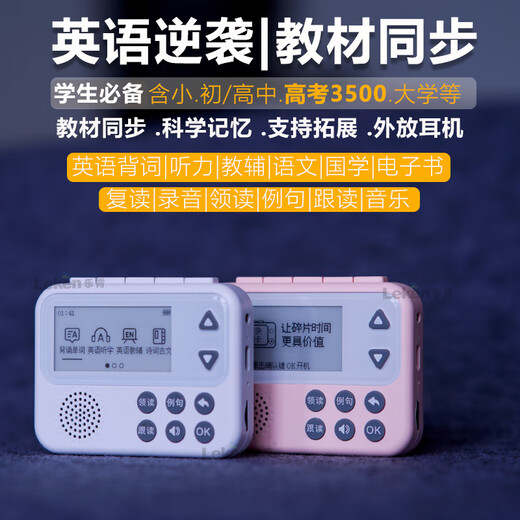 乐肯单词机听力宝小学初高中英语听力单词机复读机 磨耳朵神器新课改英语语文国学学习机 【新品旗舰】S11双语版-粉色32G