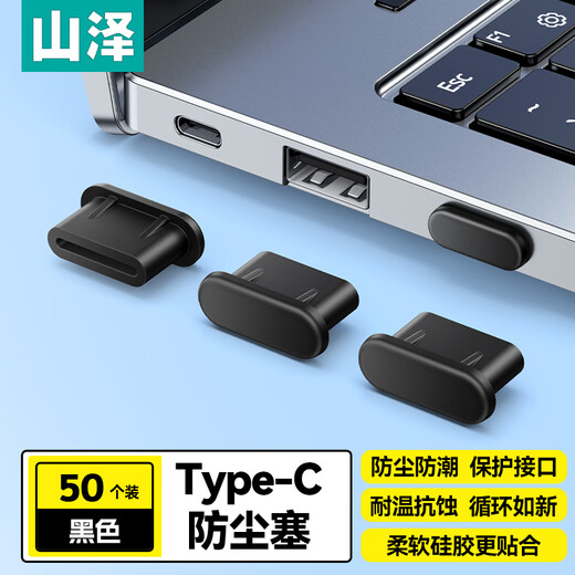 Shanze Type-c dust-proof plug, dust-proof and moisture-proof plug, suitable for Apple/Android mobile phone charging port silicone protective plug, tablet headphone plug 50 pieces SZ-TC50