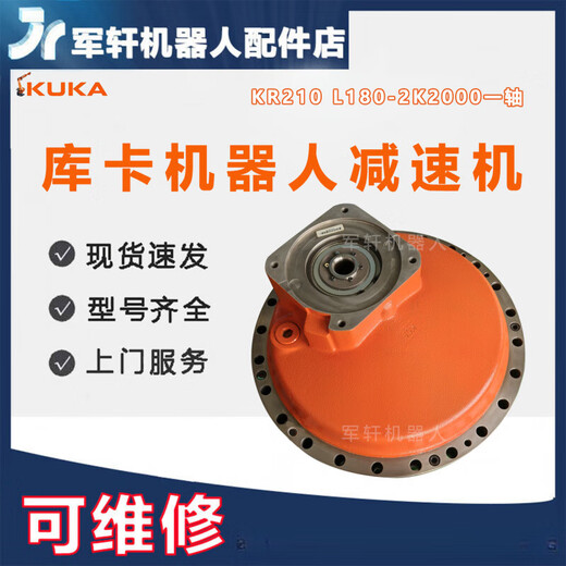 KUKA robot KR210 L180-2K2000 one-axis reducer 00108092 KUKA robot arm repair KR210 L180-2K2000 one-axis reducer/un