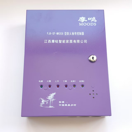 Jiangxi Moda Intelligent FJK-SF-MK001 003 005 008 fire shutter door controller box original FJK-SF-MK008 controller (with backup power)