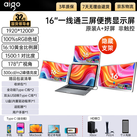 爱国者16英寸便携显示器拓展屏炒股专用办公电脑三屏外接显示器笔记本副屏Type-C一线通三屏款