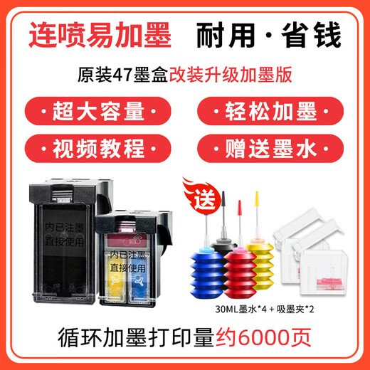 标骑士原装47黑色彩色 4825 4826 4877 4828 4829 4926打印机墨盒 47黑彩 成套(1300页+700页) 【限购8件