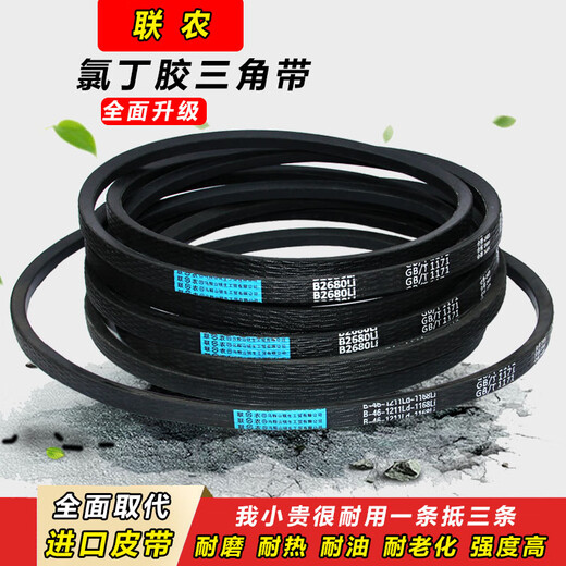 联联联农三角带B型B1092-B4000粉碎机收割机电机橡胶耐磨传动带皮带 联农B-3886Li
