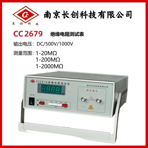 NCGC Nanjing Changchuang 2681 LCD digital insulation resistance tester high-precision resistance measuring instrument 2680 type original 2679