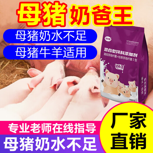Yun Mu Tong Xu Mutong Dai Wang sow has insufficient milk, pigs, cattle and sheep veterinary feed additive Milk King genuine Dai Dai Wang 10 bags 20 Jin Jin is equal to 0.5 kg / barrel