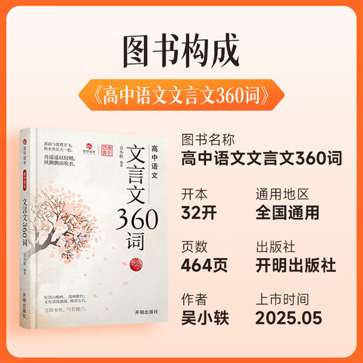 2025 Education College Entrance Examination Real Question Classification and Brush Full Brush Basics Medium Mathematics 2000 Questions Physics 1200 Questions Chemistry 1300 Questions History 1000 Questions Li Lin Biology Basics 1000 Questions High School Chinese Classical Chinese 360 Words [Wu Xiaoyi]