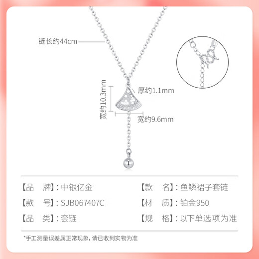 BOC Yijin pt950 skirt platinum fashion necklace plain chain versatile clavicle set chain birthday Mid-Autumn Festival gift for girlfriend fish scale skirt set chain weight about 5.3g