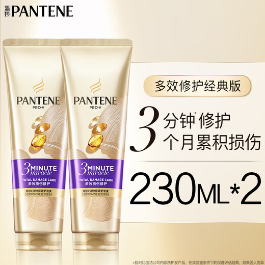 潘婷3分钟奇迹护发素修护氨基酸多效损伤修护230ml*2养发洗护滋养