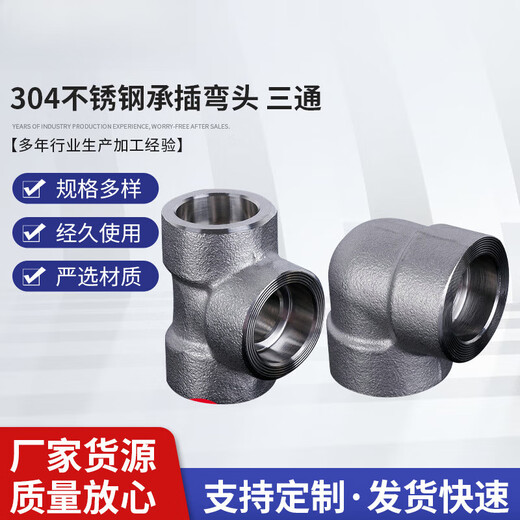 固琛承插焊三通直角高压插入式焊接管件JB/T3878不锈钢碳钢加厚焊接头 碳钢插焊直角 焊61.2 DN50 2寸