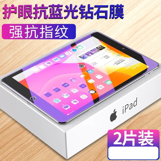 Wiko Apple iPad 234 Special 97-дюймовый анти-синий свет защиты от света, защищенная от закаленной пленки A1395A1396A1416 [пластинговая пленка] HD 3 iPad 2/3/4 (9,7 дюйма)