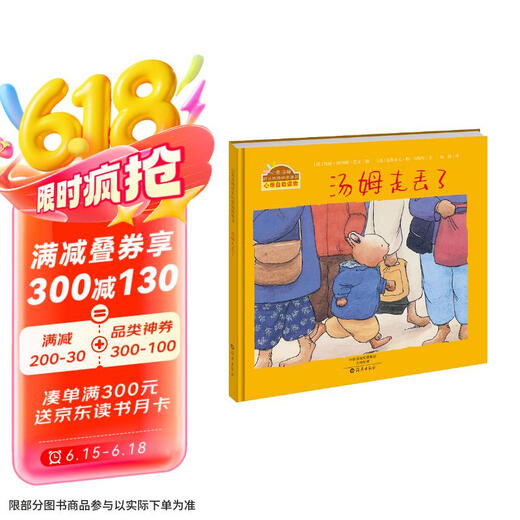 Tom está perdido (留)/Tom's Problemas sobre el crecimiento del libro ilustrado 97875350 ** 844
