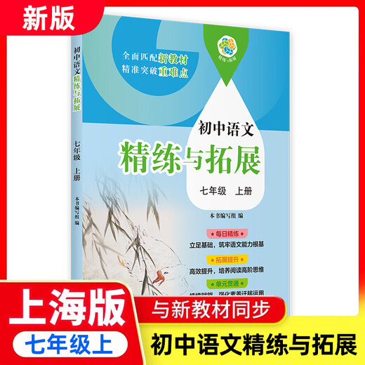 2025 Junior High School Chinesische Mathematik Englisch Verfeinerung und Expansion Band 678, Klasse 1 und 2025 Neue Lehrbücher Verfeinerung und Erweiterung Verbesserung umfassende Bewertung Junior High School Klasse 678, Klasse 2 Sekunden Semester kostenlose Video Erklärung Shanghai Education Publishing
