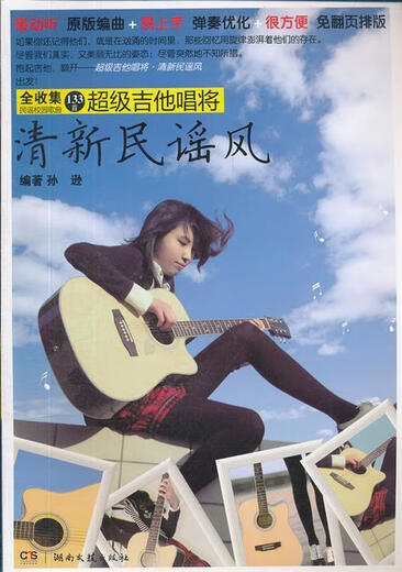 Genuine old books Super Guitar singer: Fresh folk style